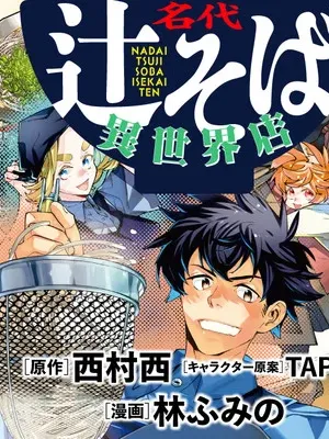 Nadai Tsuji Soba Isekaiten Manga Online