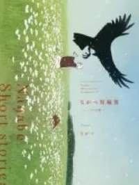 Nagabe Tanpenshuu: Henteko na Ai Manga Online