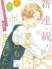 Natsuaki-kun wa Kyou mo Kokuhaku shitai Manga Online