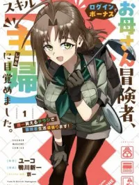 Okaasan Boukensha, Login Bonus de Skill 