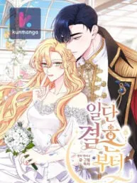 Once Married Manga Online