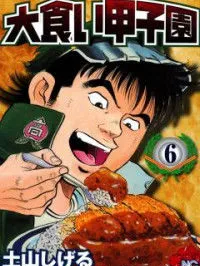 Oogui Koushien Manga Online