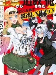Ouke kara Tsuihou Sareta Ore, Mamono Habikoru Mori de Chousoku Level Up Shimasu: Saijaku Skill to Baka ni Sareta “Kantei” no Shoutai wa, Subete wo Mitousu “Kami no Me” deshita Manga Online