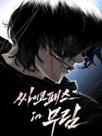 Psychopath in Murim Manga Online