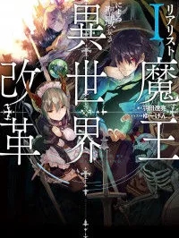 Realist Maou Niyoru Seiiki Naki Isekai Kaikaku Manga Online