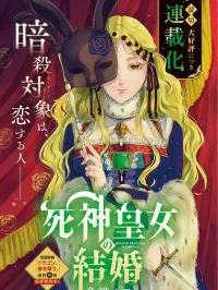 Reaper Princess Marriage Manga Online