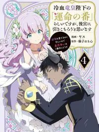 Reiketsu Ryuuou Heika no 