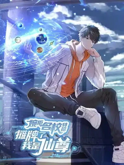 Rejecting the Elite School's Offer I'm Actually an Immortal Lord