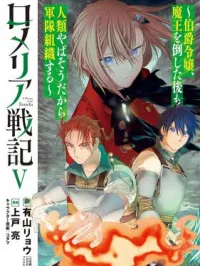 Romelia Senki Manga Online