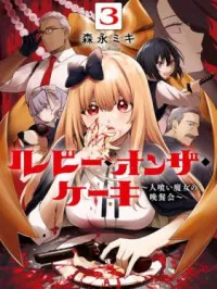 Ruby on the Cake: Hitokui Majo no Bansankai Manga Online