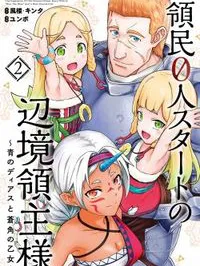 Ryoumin 0-nin Start no Henkyou Ryoushusama Manga Online