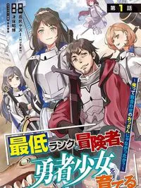 Saitei Rank no Boukensha, Yuusha Shoujo wo Sodateru Orette Manga Online