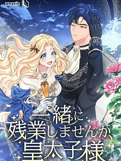 Shall We Work Overtime Together, Your Highness? Manga Online