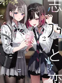 Shino to Ren Manga Online