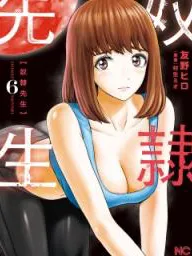 Slave Teacher Manga Online