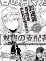 Soukyuu no Shihaisha: Isekai ni Tensei shitara Sekai no oppai wa Ore no mono! Manga Online