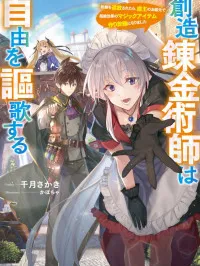 Souzou Renkinjutsushi wa Jiyuu wo Ouka suru Manga Online
