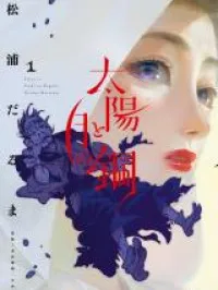 Taiyou to Tsuki no Hagane Manga Online