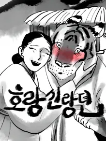 Tale Of The Tiger'S Bride Manga Online