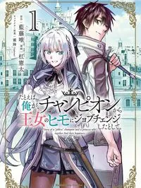 Tatoeba Ore ga, Champion kara Oujo no Himo ni Job Change Shita to Shite. Manga Online