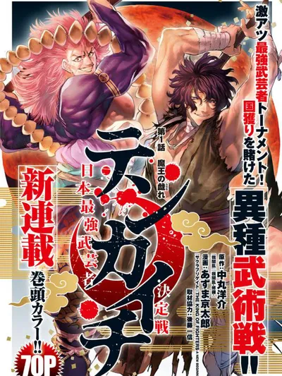 Tenkaichi - Nihon Saikyou Mononofu Ketteisen Manga Online