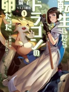 Tensei Shitara Dragon no Tamago Datta - Saikyou Igai Mezasa Nee Manga Online