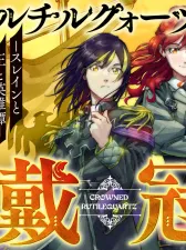 The Crown of Rutile Quartz Manga Online