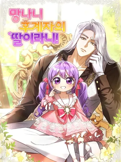 The Daughter of a Rogue Successor! Manga Online