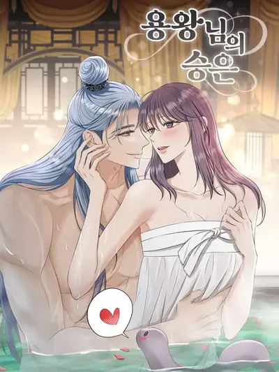 The Dragon King's Favor Manga Online