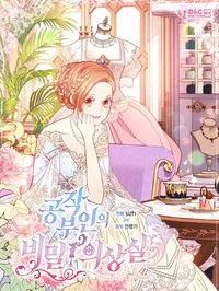 The Duchess's Secret Boutique Manga Online