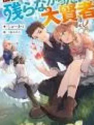 The Great Sage Who Did not Remain in Legend Manga Online