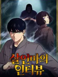 The Killer's Interview Manga Online