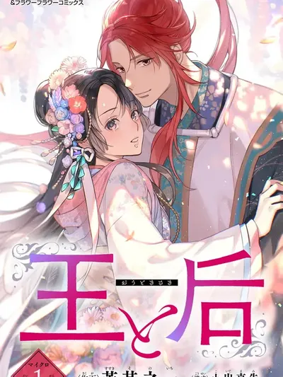 The king and the queen Manga Online