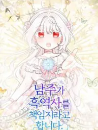 The Male Lead Is In Charge Of The Successor Manga Online