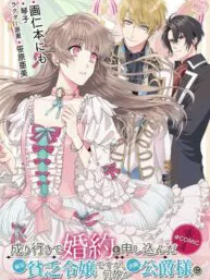 The Poor Lady's Impulsive Proposal Somehow Leads to Getting Locked Up by the Infatuated Duke Manga Online