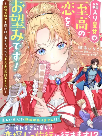 The Sheltered Imperial Princess Seeks Supreme Love! Manga Online
