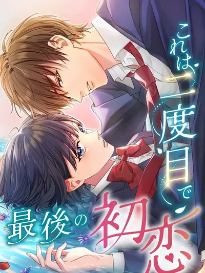 This Is My Second and Final First Love Manga Online