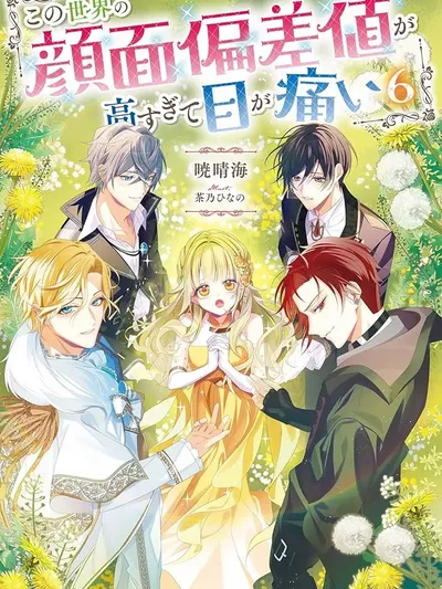 This World's Beauty Level Is So High It Makes My Eyes Hurt. Manga Online