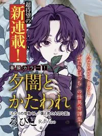 To Dusk and Twilight Manga Online