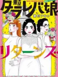 Toukyou Tarareba Musume Returns Manga Online