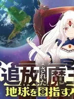 Tsuihou Sareta Maou wa Chikyuu wo Mezasu! Manga Online