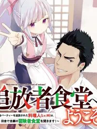 Tsuihou-sha shokudou e youkoso! Manga Online