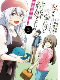 Watashi yori Tsuyoi Otoko to Kekkon shitai no Manga Online
