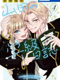 Yamada no Gakkyuu Nisshi Manga Online