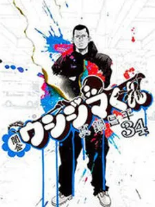 Yamikin Ushijima-Kun Manga Online