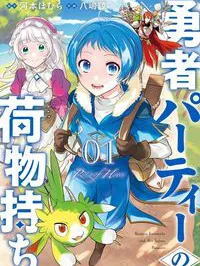 Yuusha Party no Nimotsu Mochi Manga Online