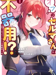 Yuusha Party o Oidasareta Kiyoubinbou Gaiden: Ofu no Seruma-san wa Bukiyou!? Manga Online