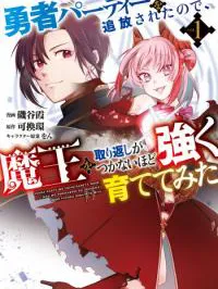 Yuusha Party wo Tsuihou sareta node, Maou wo Torikaeshi ga Tsukanai hodo Tsuyoku Sodatetemita Manga Online