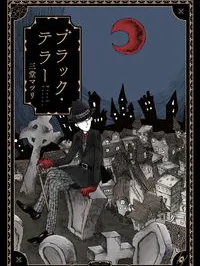 Black Terror Manga Online