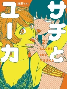 Sachi To Yuuka Manga Online